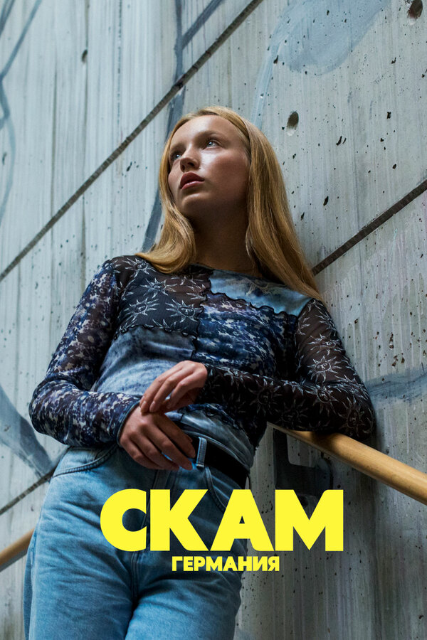 Постер сериала